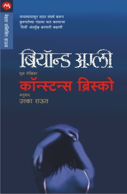 Mazya Aayushyat Asa Ka Ghadat माझ्या आयुष्यात असं का घडतं? BY Manoj Ambike
