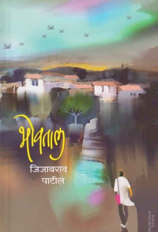 Bhowatal भोवताल