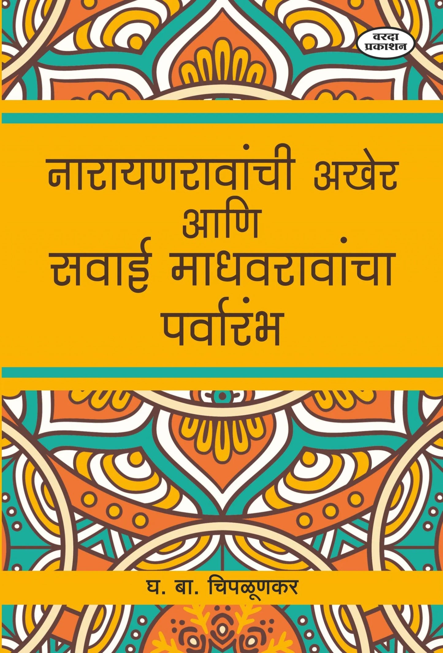 KGB CHE ANTARANG के जी बी चे अंतरंग विजय देवधर by VIJAY DEVDHAR