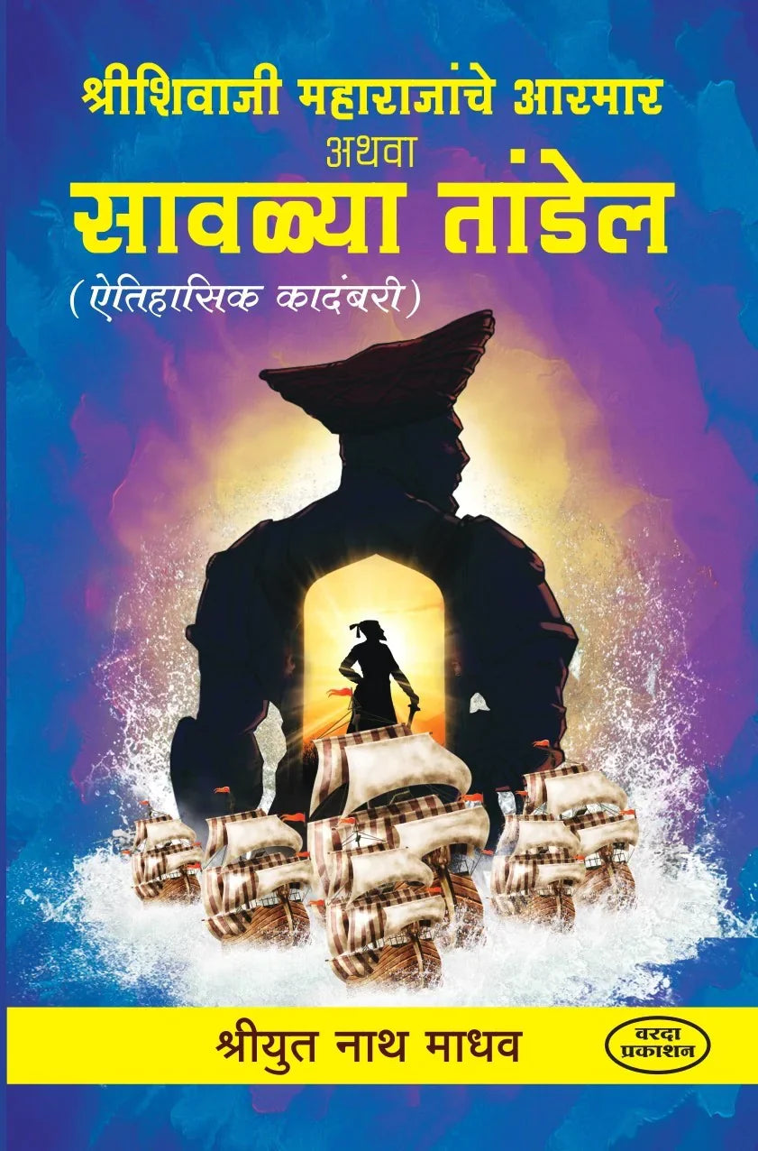 Mi Ashwatthama Chiranjeev
By Ashok Samel