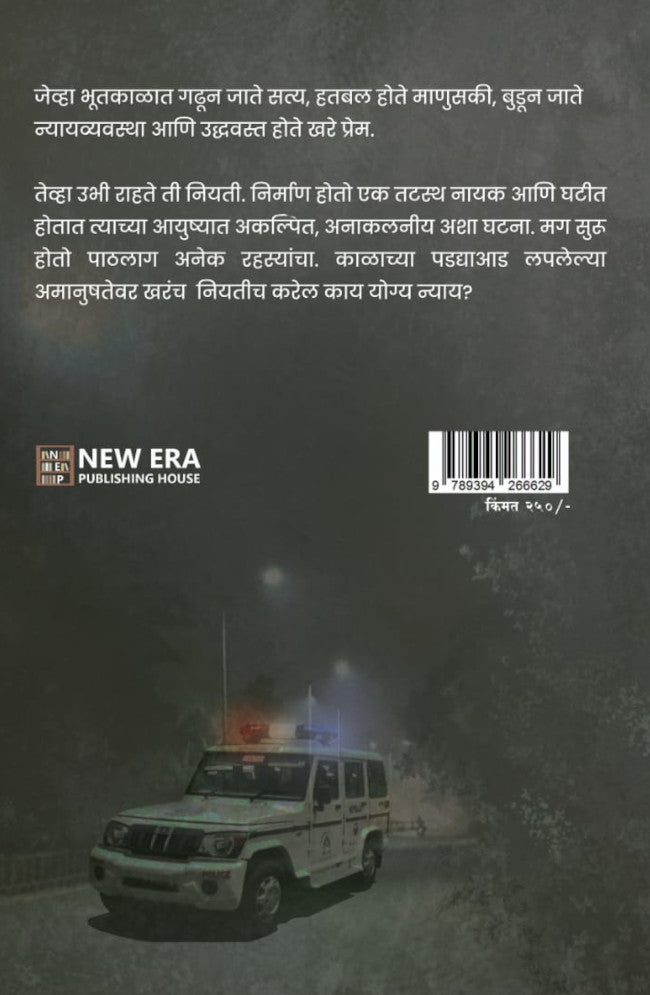 Case No: 533/2007 by Shambhuraj Jadhav