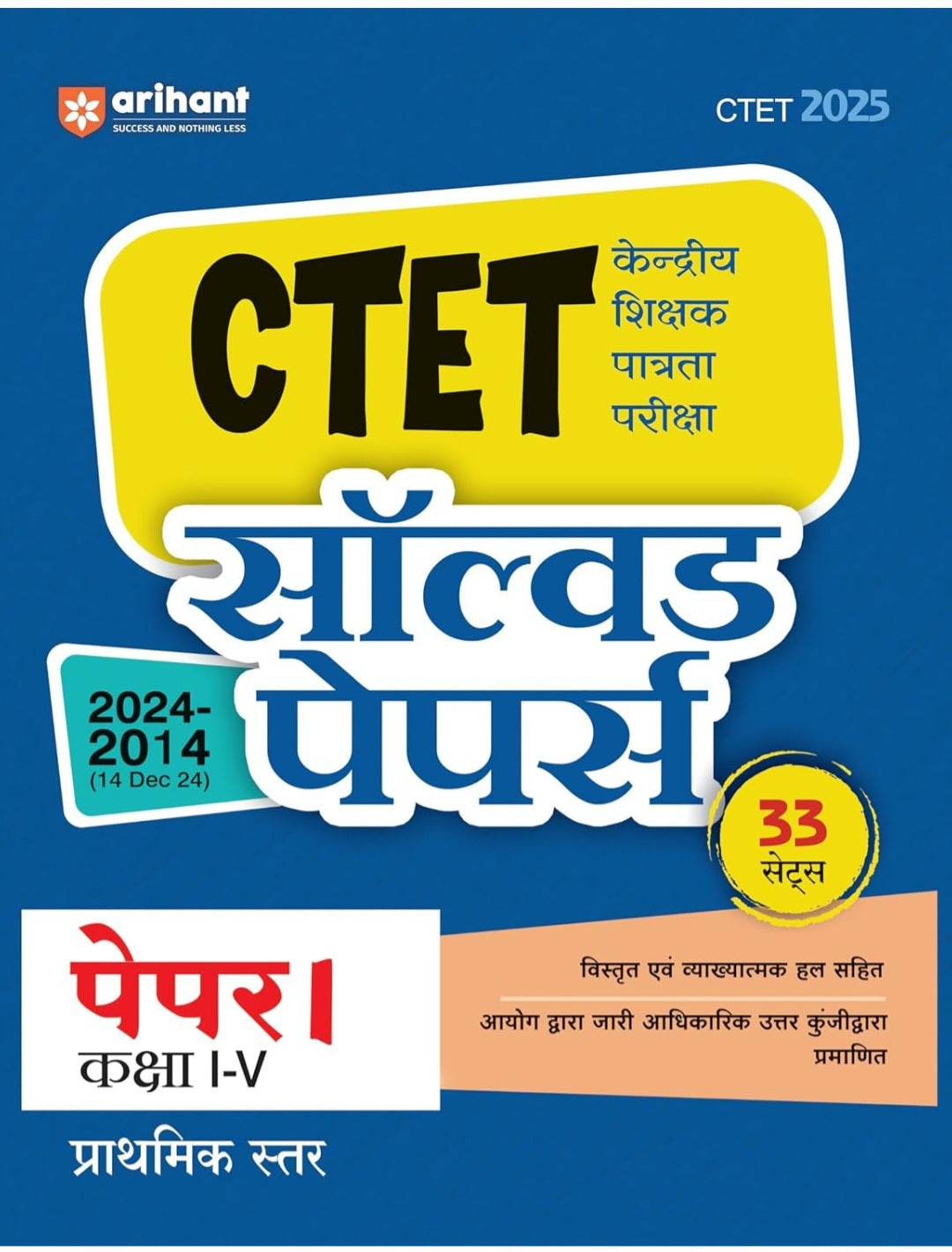 Arihant CTET Solved Papers Paper 1 Class 1–5 (2024–2014) for CTET 2025 Exam | Central Teacher Eligibility Test | 33 Sets with Detailed Explanations & Answer Keys | Primary Level | Hindi Medium