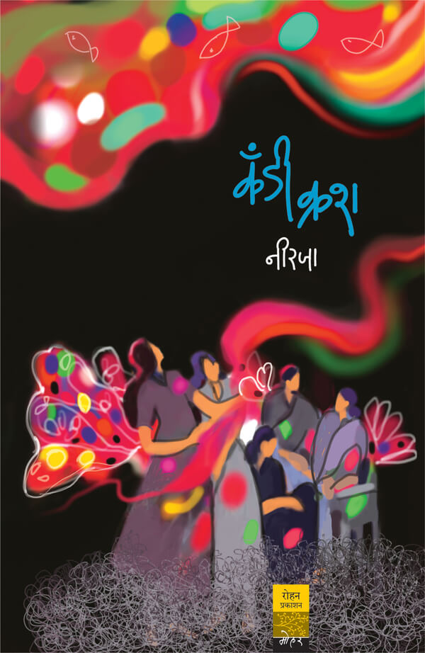 Candy Crush by Neerja कँडी क्रश नीरजा
