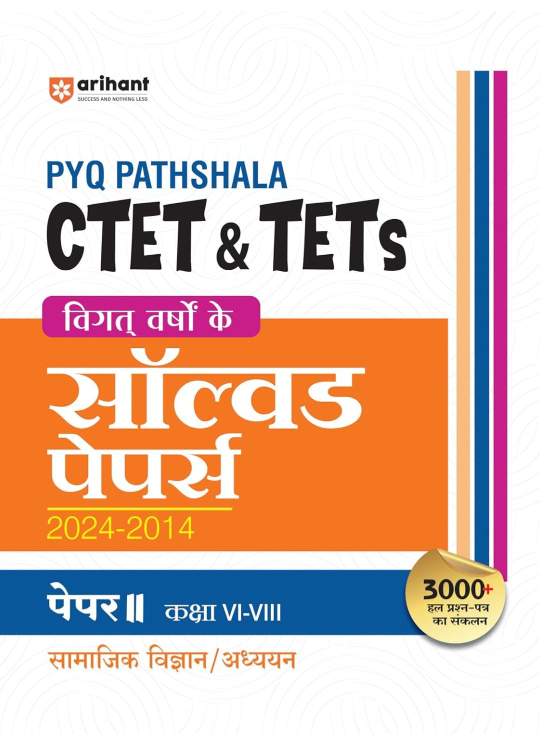 CTET 2025 Social Science / Studies Class VI-VIII (Paper -2) | Study Guide| Hindi Medium