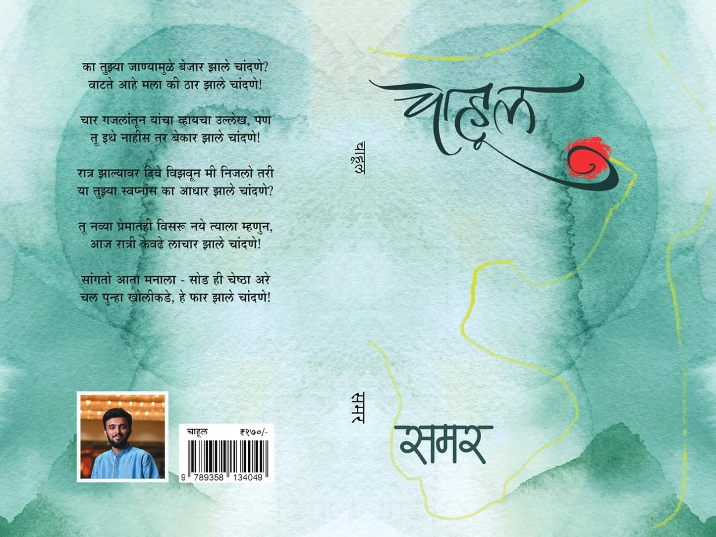 Chahul by Samar (Gazalsangrah) चाहूल समर