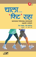 Chala…Fit…Raha By Dr Arun Mande