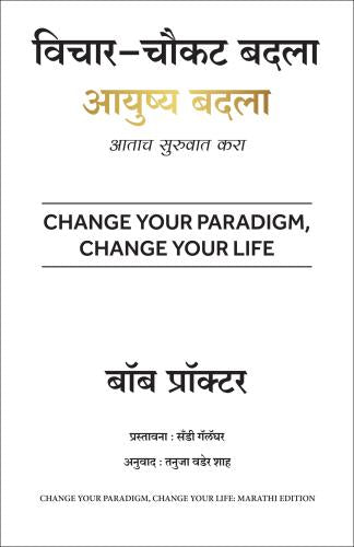 Vichar Choukat Badla Ayushya Badla