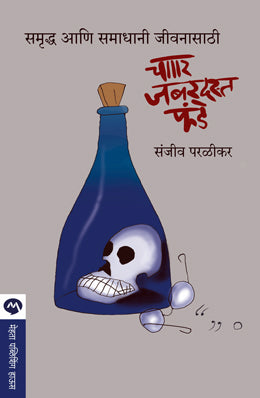 Chala Janun Gheu Ya Soundaryache Rahasya Translated By Manjusha Amdekar