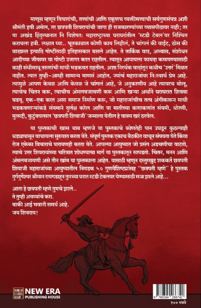 Chhatrapati Mhane by Prathamesh Subhash Rane छत्रपती म्हणे