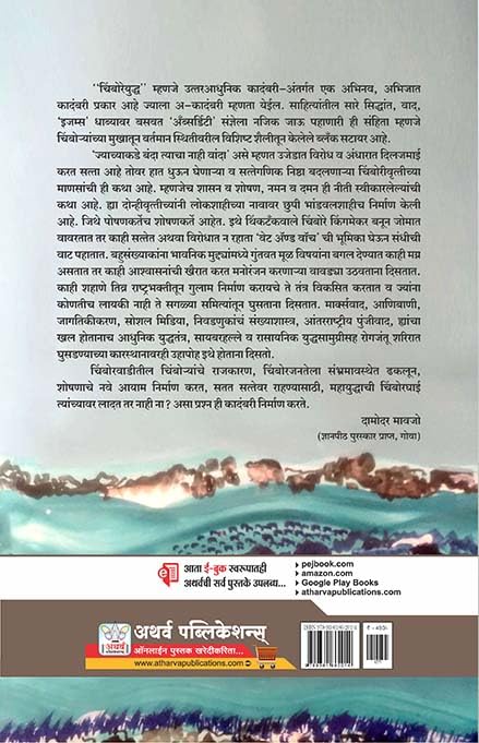 Chimbore Yudh by Balasaheb Labhade चिंबोरेयुध्द बाळासाहेब लबडे