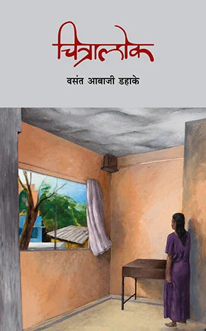 Chitralok By Vasant Aabaji Dahake चित्रालोक वसंत आबाजी डहाके