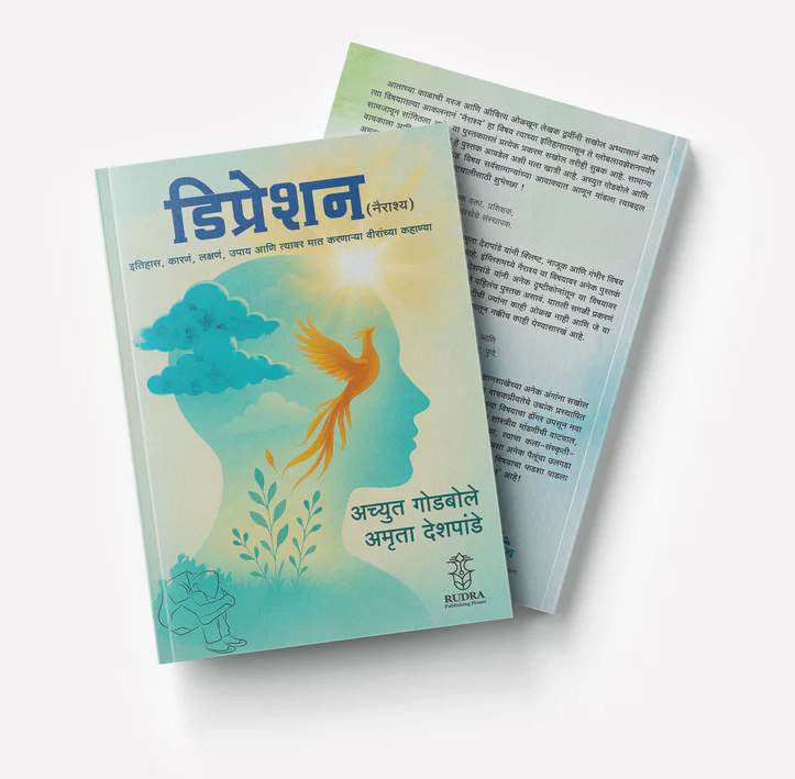 Depression By Achyut Godbole, Amruta Deshpande डिप्रेशन अच्युत गोडबोले,अमृता देशपांडे - New book
