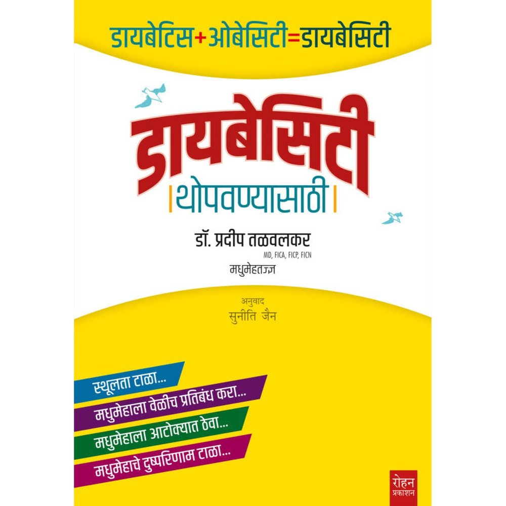 Dibesiti Thambavnyasathi By Dr.Pradeep Talwalkar