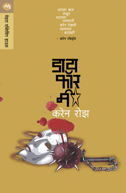 20 Minute Tandurustisathi By Dr. Shelly Batra Translated By Gangadhar Mahambre