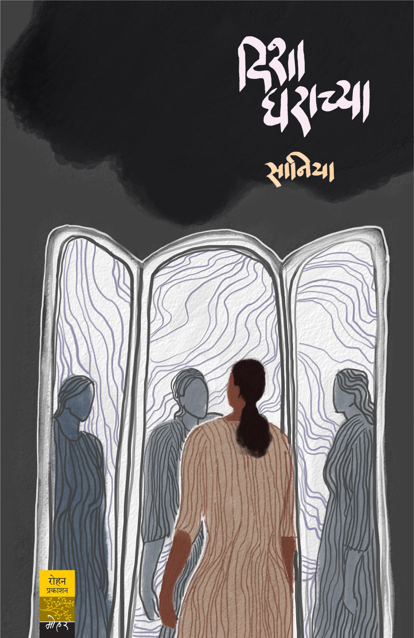 Disha Gharachya by Sania दिशा घराच्या सानिया