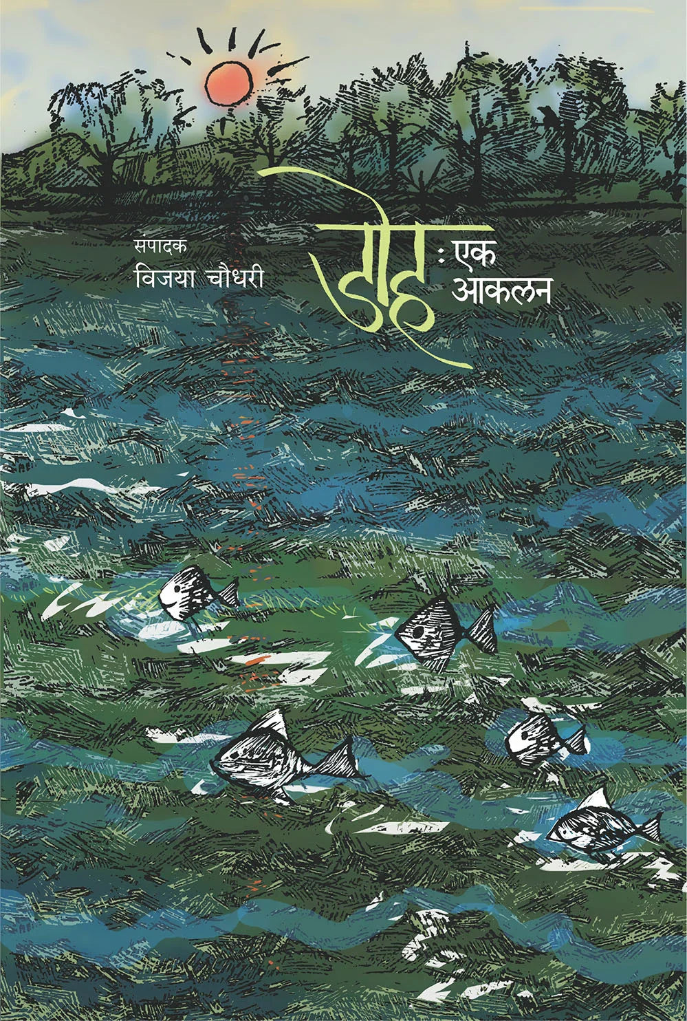 Doha Ek Aaklan by Vijaya Choudhari डोहह: एक आकलन