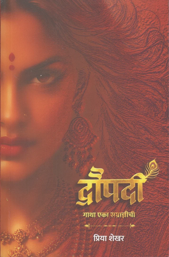 Draupadi by Priya Shekhar द्रौपदी