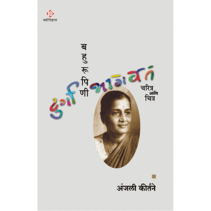 Eka Pranisangrahalayachi Goshta By Thomas French Translated By Mayuri Gandhi