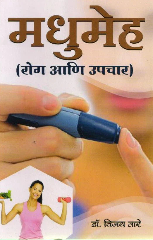 Madhumeh By Dr. Vijay Tare