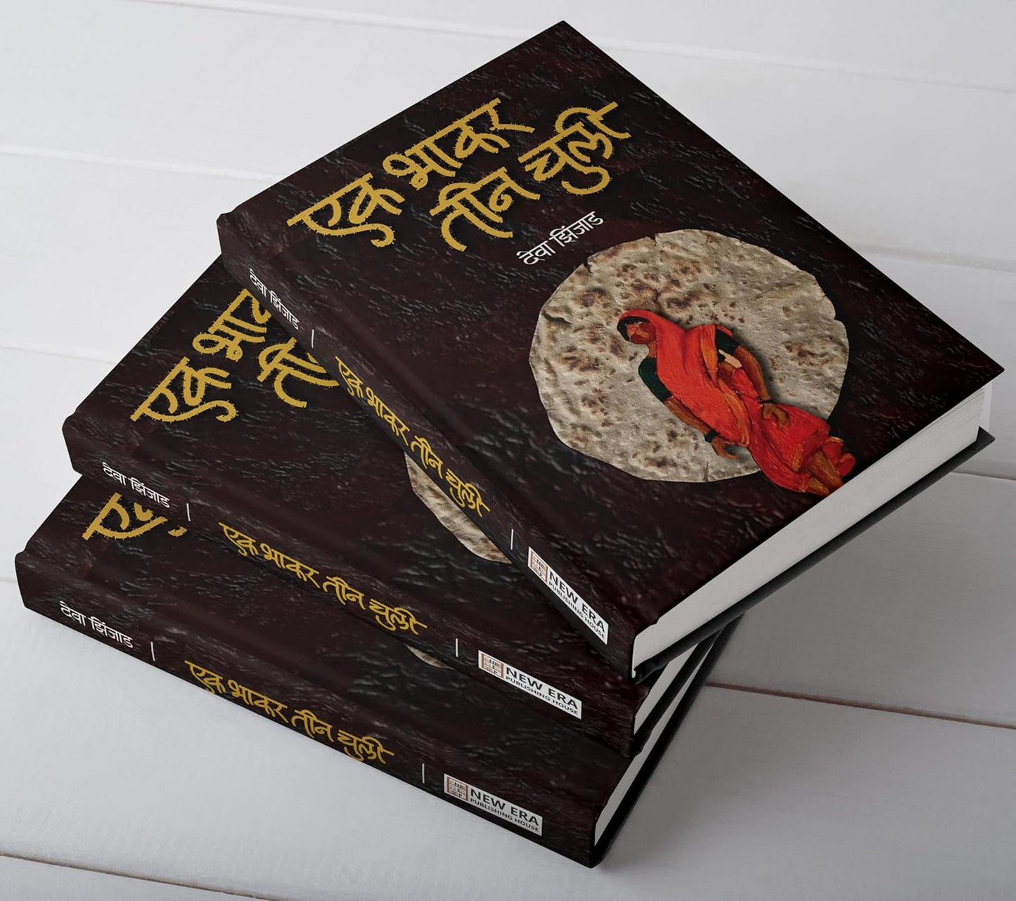 Ek Bhakar Tin Chuli By Deva Zinjad एक भाकर तीन चुली देवा झिंजाड