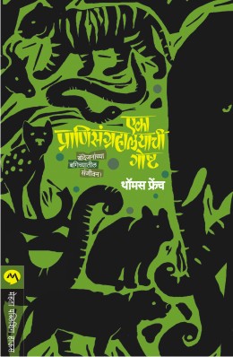 Rajacha Ghoda Ani Itar Katha By Rajiv Tambe