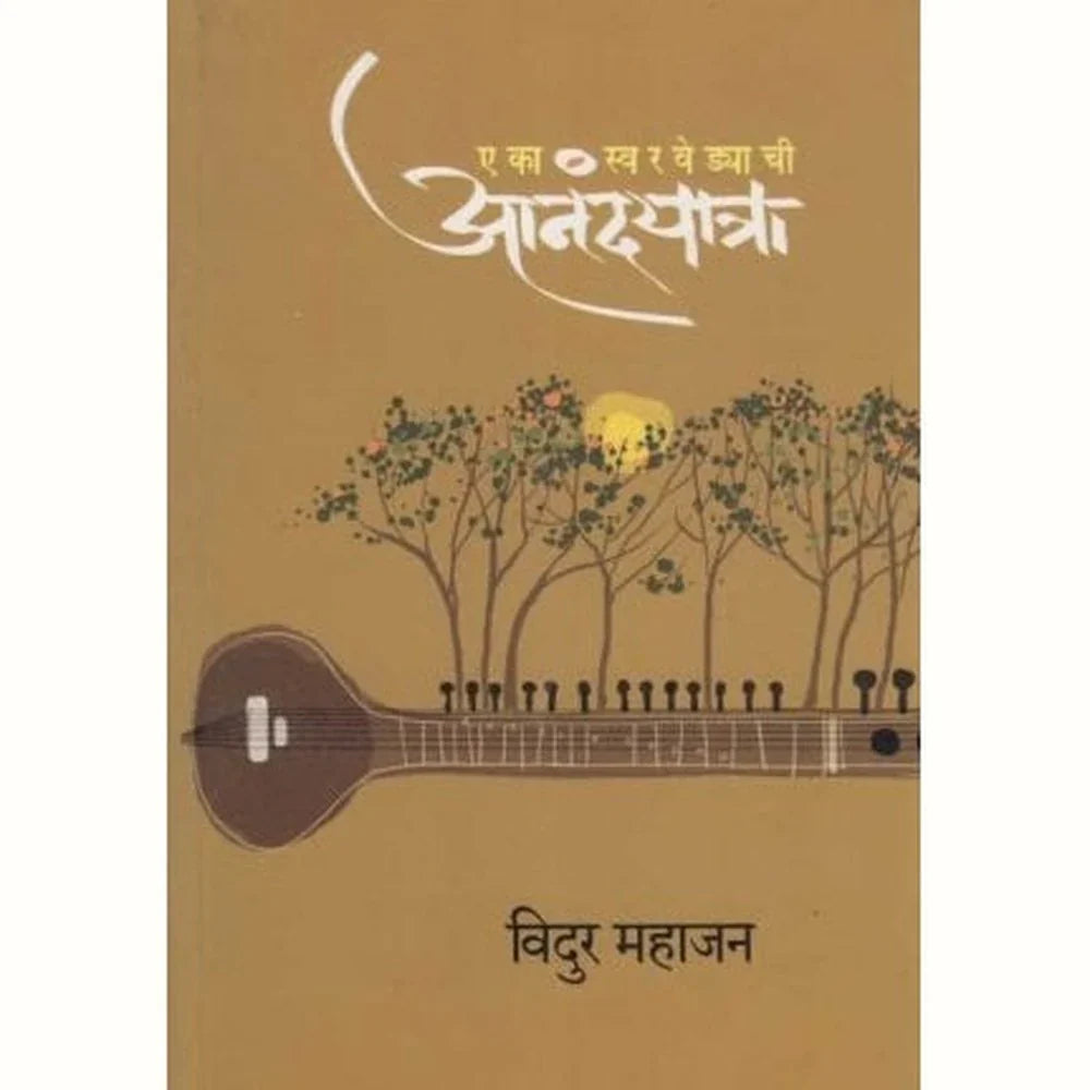 Eka Swaravedyachi Aanandayatra By Mahajan Vidur