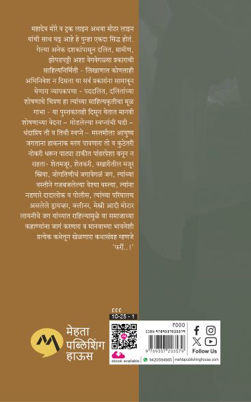 Farri by Mahadev More फर्री : महादेव मोरे