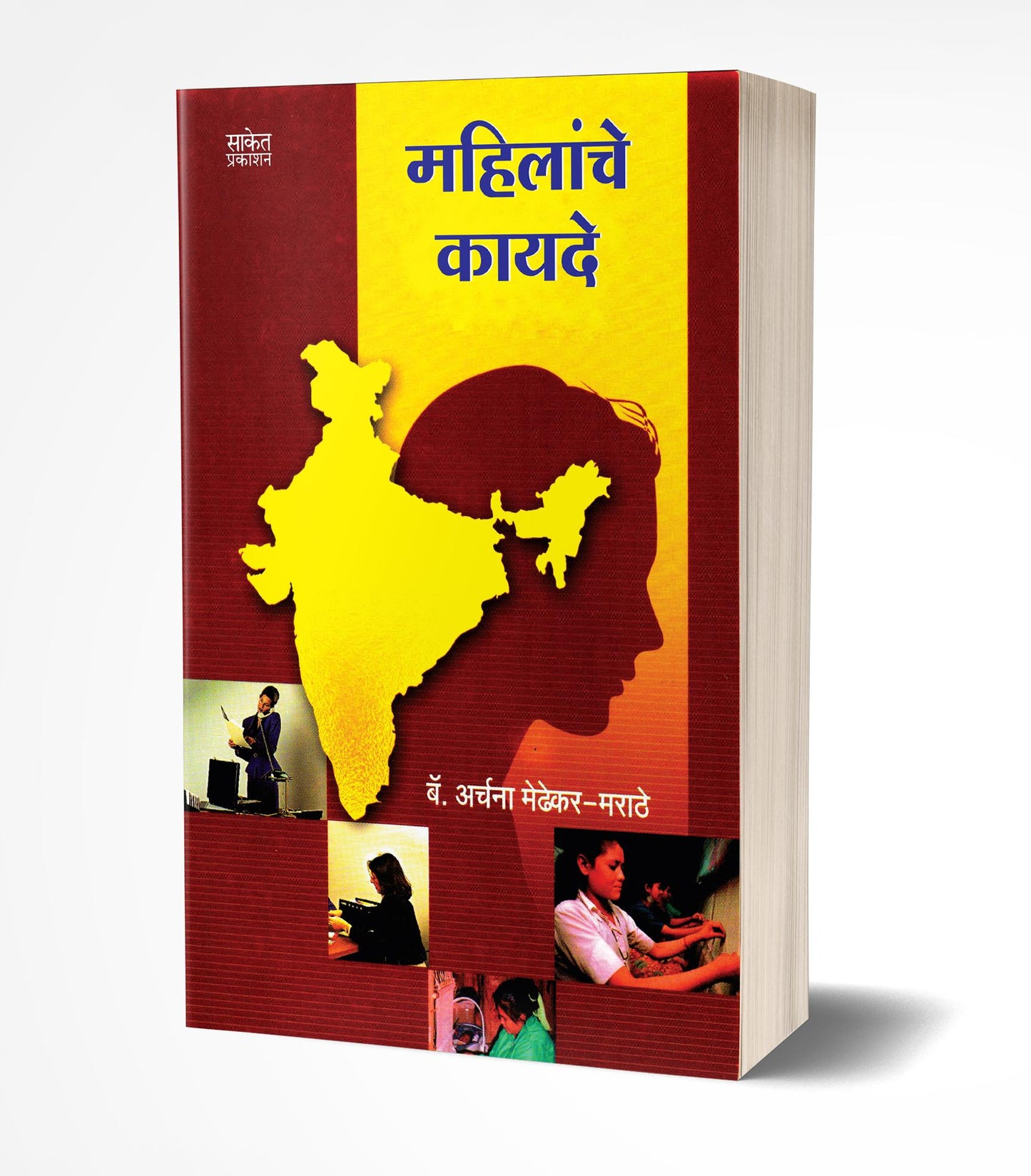 Mahilanche Kayde | महिलांचे कायदे by AUTHOR :- Archana Medhekar-Marathe