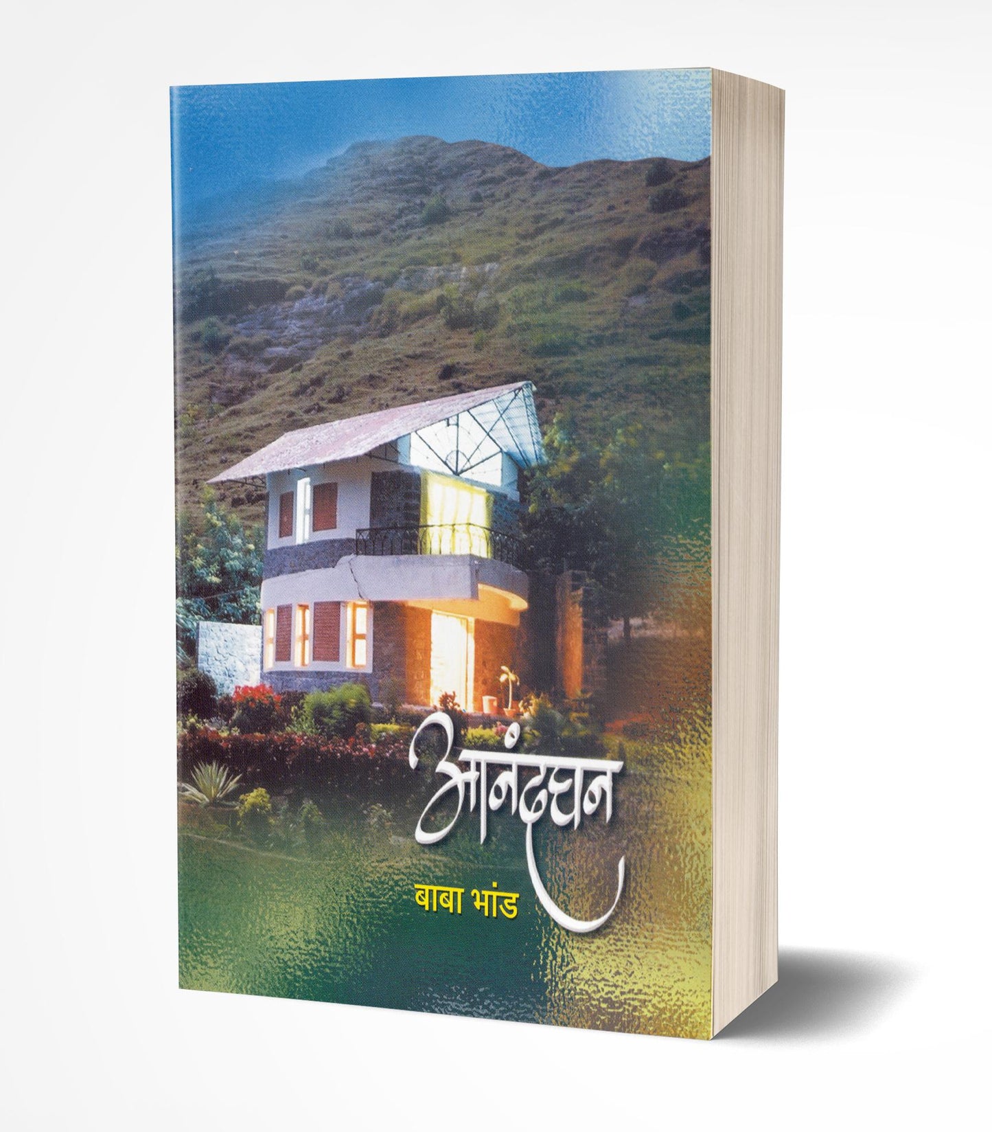 Aanandghan | आनंदघन by AUTHOR :- Baba Bhand