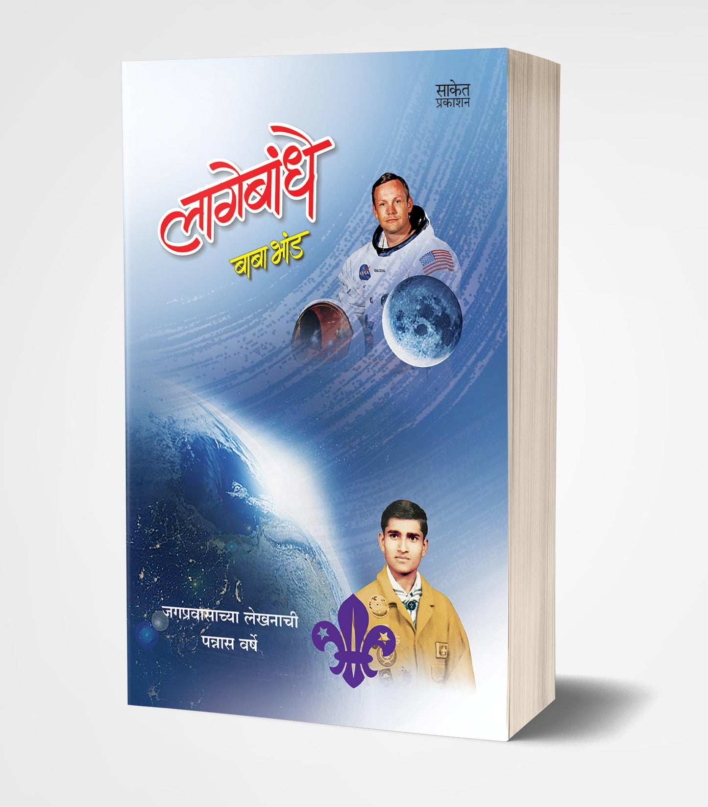 Lagebandhe | लागेबंधे by AUTHOR :- Baba Bhand