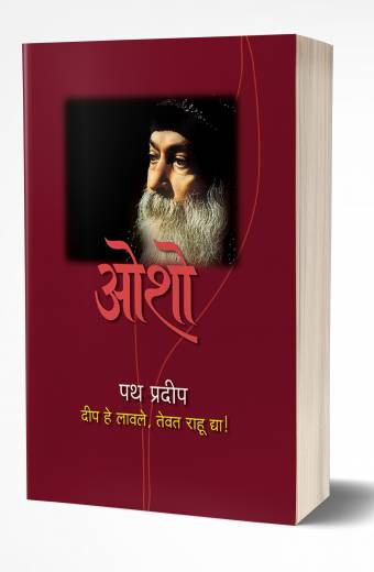 Path Pradeep | पथप्रदीप b y AUTHOR :- Osho