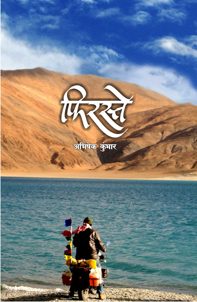 Firaste (फिरस्ते)