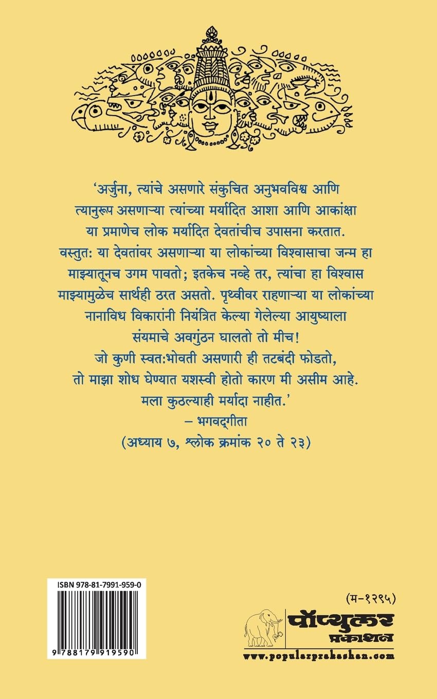 Mazi Gita by Devdutt Pattanaik माझी गीता देवदत्त पटनाईक