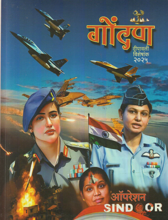 Gondan Diwali Ank 2025 गोंदण दिवाळी अंक 2025