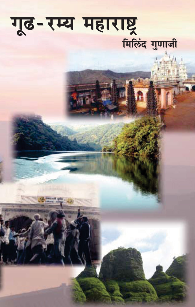 Gudh Ramya Maharashtra By Milind Gunaji