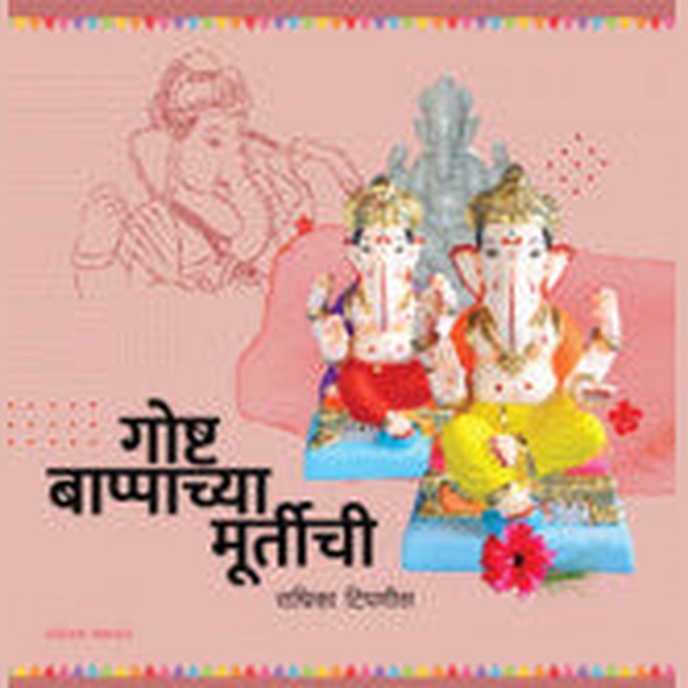 Unhachya Katavirudh by Manjule Nagaraj