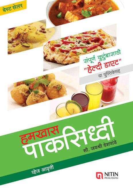 Hamkhas Paksiddhi (Veg) (हमखास पाकसिद्धी- व्हेज)