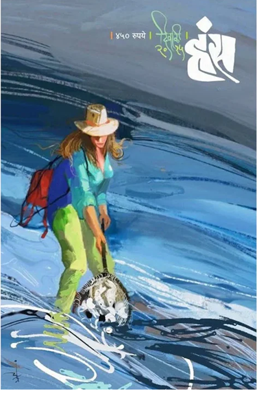 Hans Diwali Ank 2025 हंस दिवाळी अंक 2025