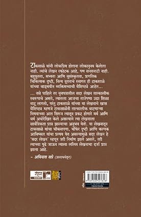 Hasata Hasata Nivadak Lekh by Mukund Taksale- हसता हसता निवडक लेख