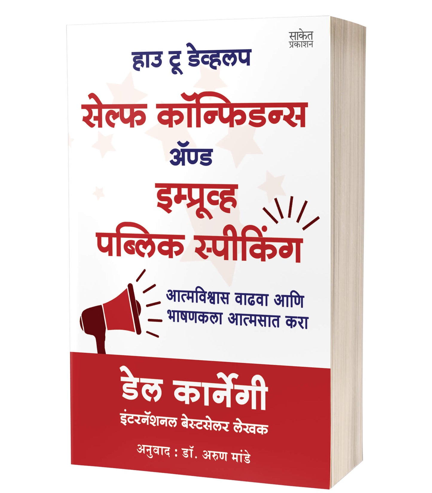 How to Develop Self-Confidence and Improve Public Speaking | हाउ टू डेव्हलप सेल्फ कॉन्फिडन्स अॅण्ड इम्प्र्ाूव्ह पब्लिक स्पीकिंग by