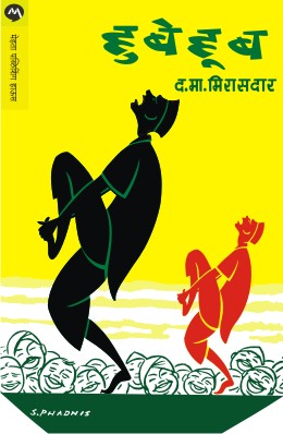 HIMALAYVASI GURU ANI ATINDRIY SHAKTI हिमालयवासी गुरू आणि अतींद्रिय शक्ती
by Avanti wartak