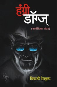 Hungry Dogs (हंग्री डॉंग्ज्)