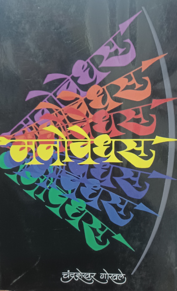 Ajun Nahi Jagi Radha By Snehalata Joshi