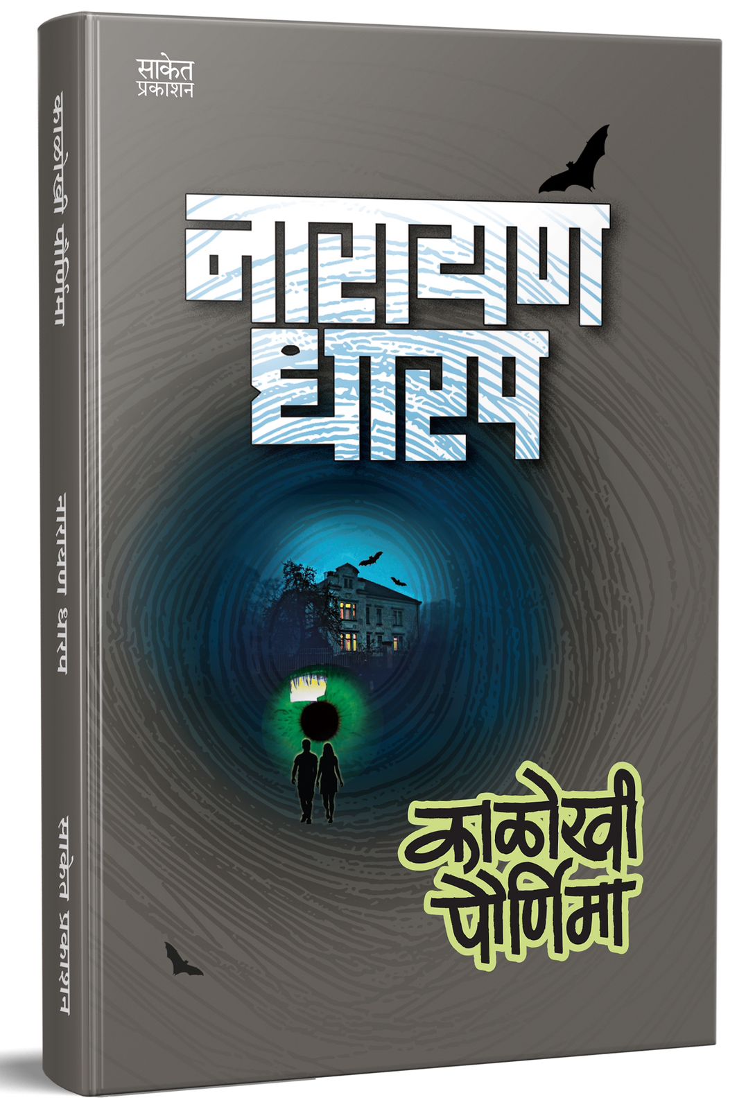 Cryptocurrency By Dr Girish Walawalkar क्रिप्टोकरन्सी Marathi तंत्रज्ञान, अर्थशास्त्र आणि संधी