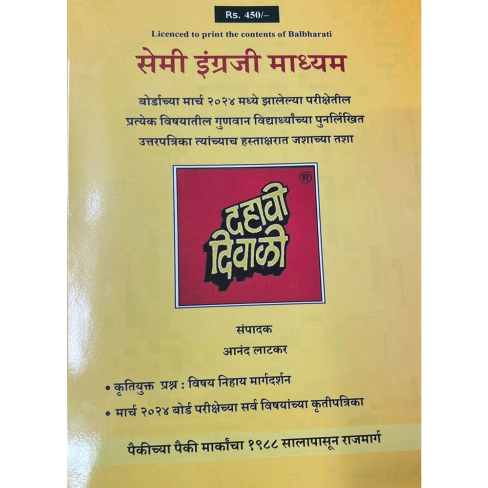 Dahavi Diwali Semi English Medium Diwali Ank 2025