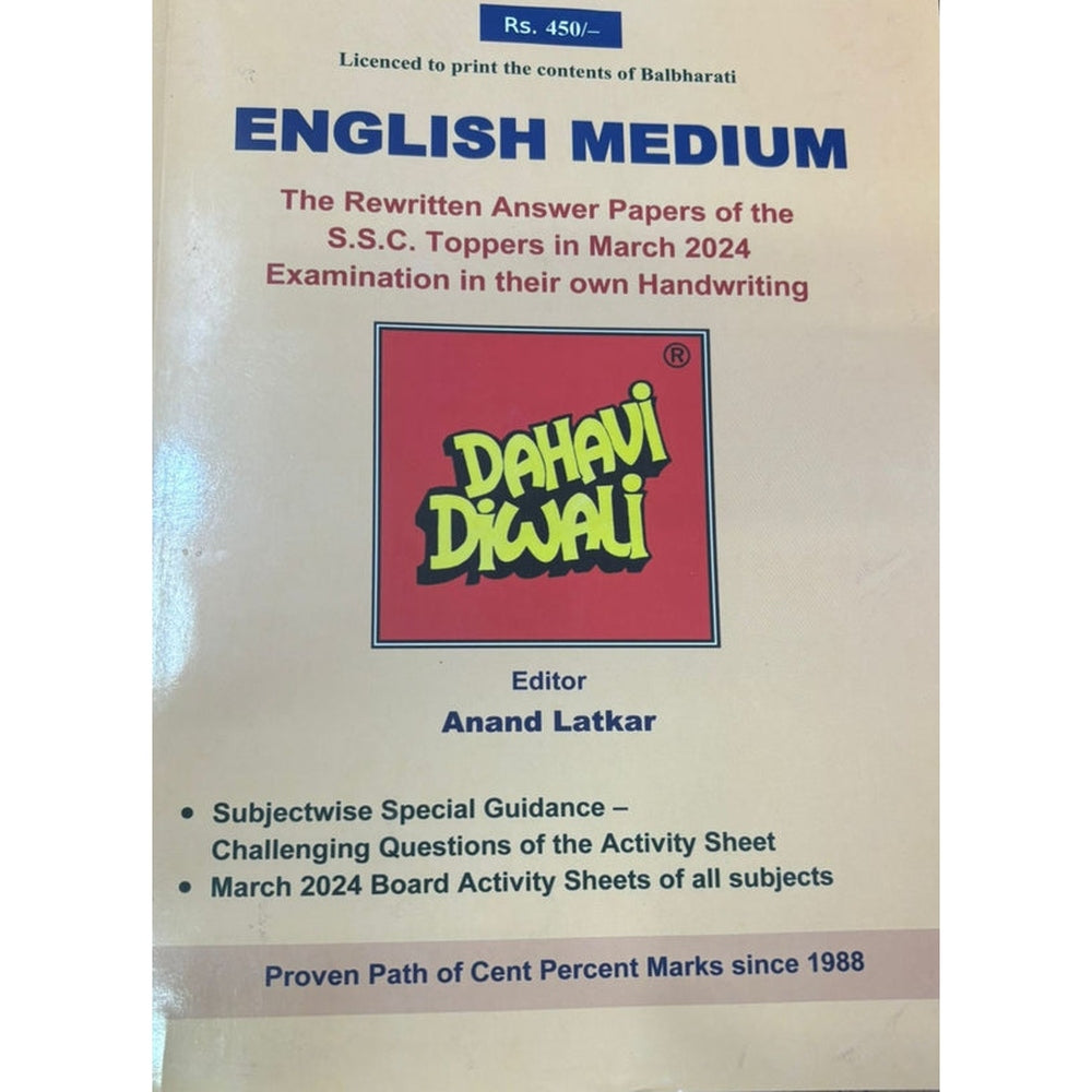 Dahavi English medium Diwali Ank 2025 दहावी दिवाळी इंग्लिश मिडीयम दिवाळी अंक 2025