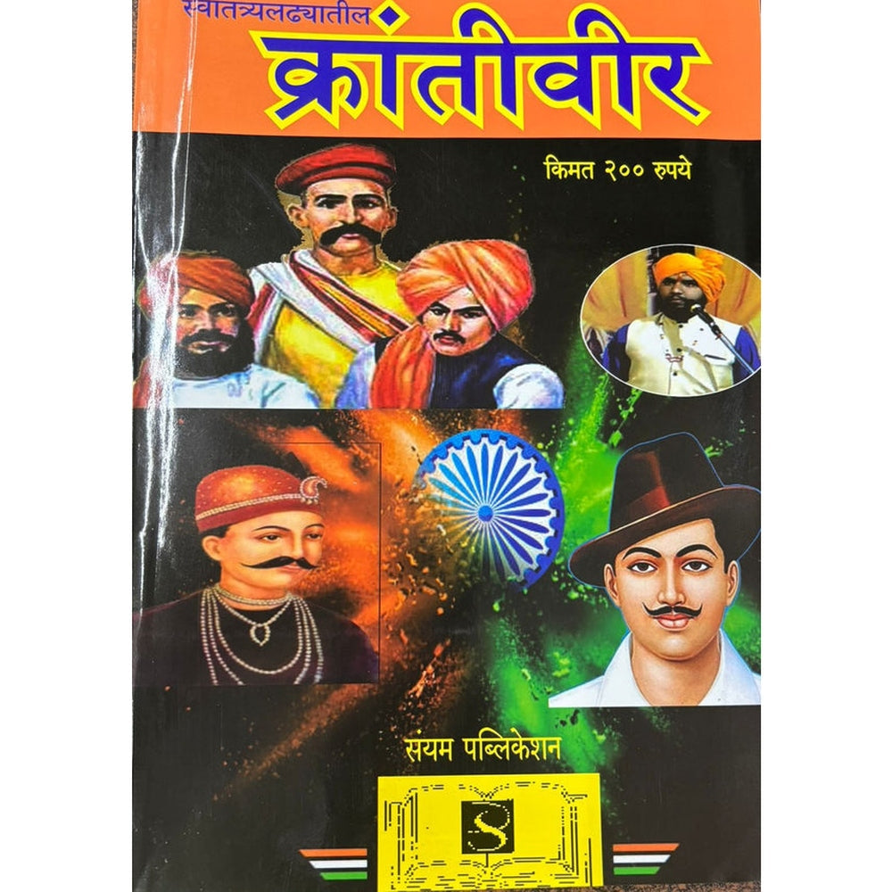 Krantivir Diwali Ank 2025 दिवाळी अंक क्रांतिवीर 2025