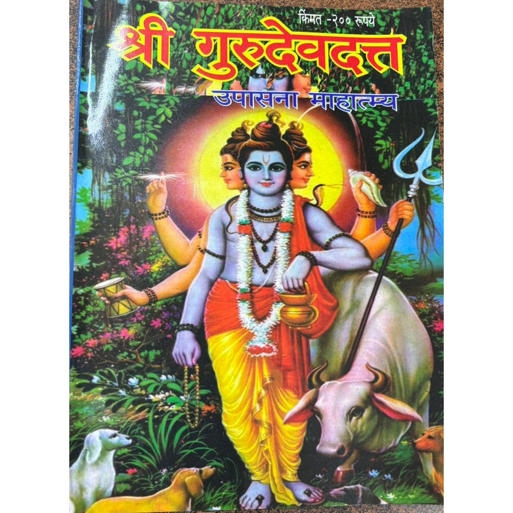 Shri Gurudevdatta Upasana Mahatma Diwali Ank 2025 दिवाळी अंक श्री गुरुदेवदत्त उपासना माहात्म्य 2025