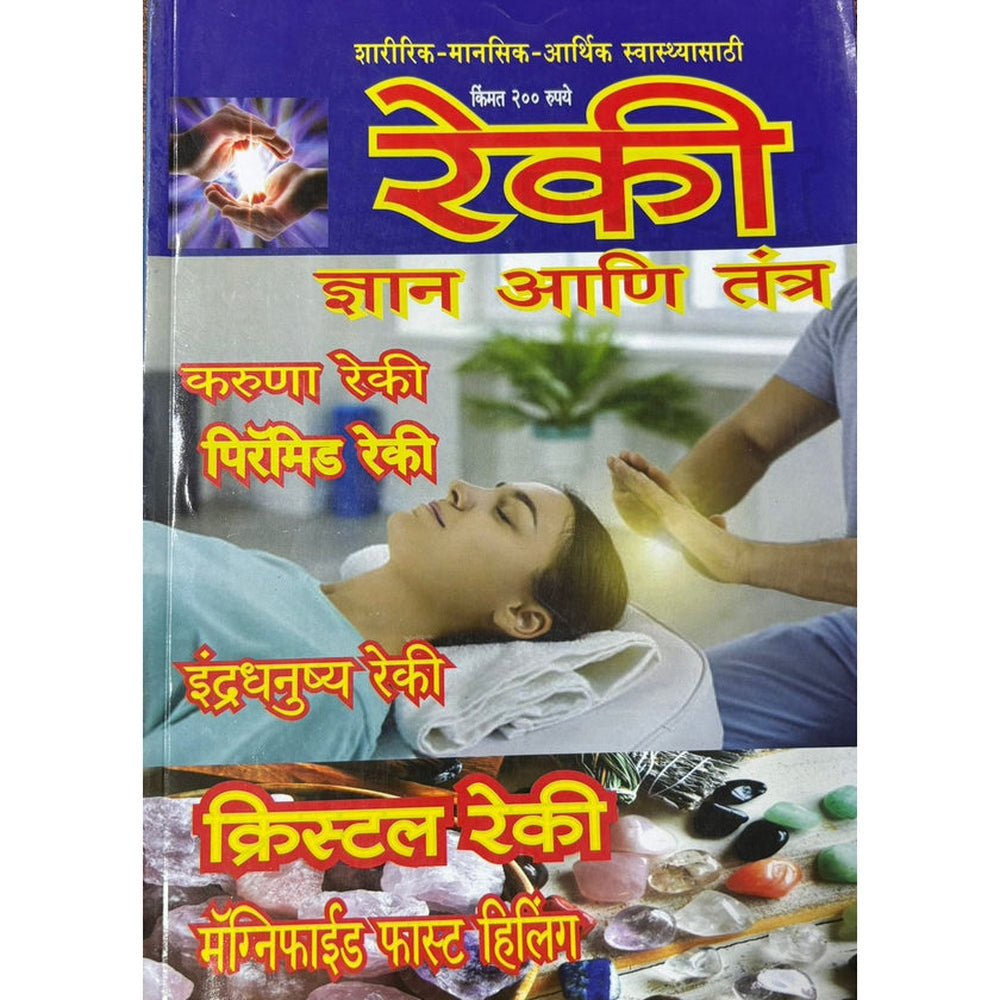 Reiki Diwali Ank 2025 दिवाळी अंक रेकी 2025