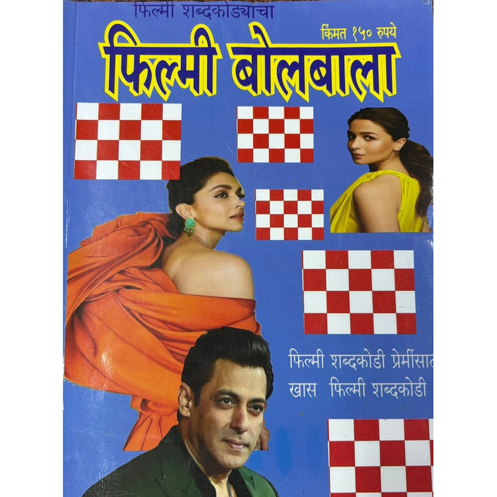 Filmy Bolbala Diwali Ank 2025 फिल्मी बोलबाला दिवाळी अंक 2025